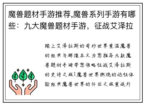 魔兽题材手游推荐,魔兽系列手游有哪些：九大魔兽题材手游，征战艾泽拉斯史诗之旅