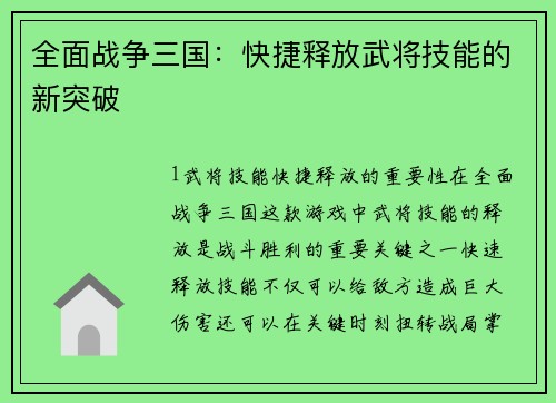 全面战争三国：快捷释放武将技能的新突破